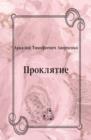 Image for Proklyatie (in Russian Language)