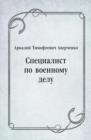 Image for Specialist po voennomu delu (in Russian Language)