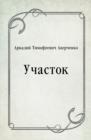 Image for Uchastok (in Russian Language)