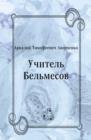 Image for Uchitel&#39; Bel&#39;mesov (in Russian Language)