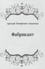 Image for Fabrikant (in Russian Language)