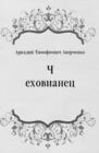 Image for CHehovianec (in Russian Language)