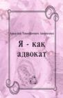 Image for YA - kak advokat (in Russian Language)