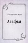 Image for Agaf&#39;ya (in Russian Language)
