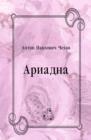 Image for Ariadna (in Russian Language)