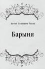 Image for Barynya (in Russian Language)