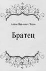 Image for Bratec (in Russian Language)