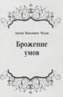 Image for Brozhenie umov (in Russian Language)
