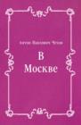 Image for V Moskve (in Russian Language)