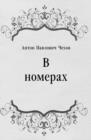 Image for V nomerah (in Russian Language)