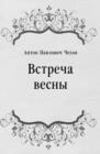 Image for Vstrecha vesny (in Russian Language)