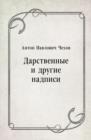 Image for Darstvennye i drugie nadpisi (in Russian Language)