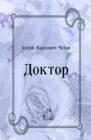 Image for Doktor (in Russian Language)