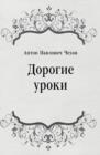 Image for Dorogie uroki (in Russian Language)