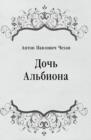 Image for Doch&#39; Al&#39;biona (in Russian Language)