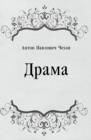 Image for Drama (in Russian Language)