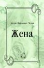 Image for ZHena (in Russian Language)
