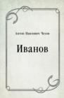 Image for Ivanov (in Russian Language)
