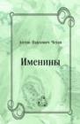 Image for Imeniny (in Russian Language)