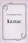 Image for Kalhas (in Russian Language)