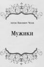 Image for Muzhiki (in Russian Language)