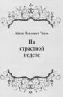 Image for Na strastnoj nedele (in Russian Language)