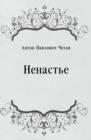 Image for Nenast&#39;e (in Russian Language)