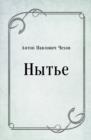 Image for Nyt&#39;e (in Russian Language)