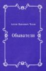 Image for Obyvateli (in Russian Language)