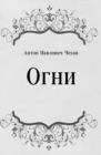 Image for Ogni (in Russian Language)