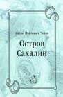 Image for Ostrov Sahalin (in Russian Language)