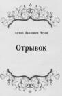 Image for Otryvok (in Russian Language)