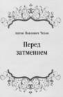 Image for Pered zatmeniem (in Russian Language)