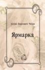 Image for YArmarka (in Russian Language)