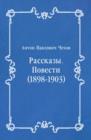 Image for Rasskazy. Povesti (1898-1903) (in Russian Language)