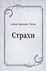Image for Strahi (in Russian Language)