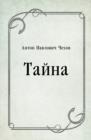 Image for Tajna (in Russian Language)