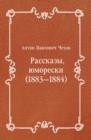 Image for Rasskazy yumoreski (1883-1884) (in Russian Language)