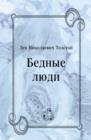Image for Bednye lyudi (in Russian Language)
