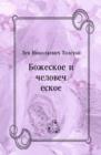 Image for Bozheskoe i chelovecheskoe (in Russian Language)