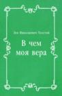 Image for V chem moya vera (in Russian Language)
