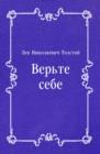 Image for Ver&#39;te sebe (in Russian Language)