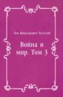 Image for Vojna i mir. Tom 3 (in Russian Language)