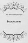 Image for Voskresenie (in Russian Language)