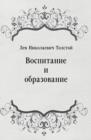 Image for Vospitanie i obrazovanie (in Russian Language)