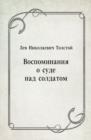 Image for Vospominaniya o sude nad soldatom (in Russian Language)