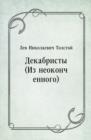 Image for Dekabristy (Iz neokonchennogo) (in Russian Language)
