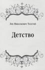 Image for Detstvo (in Russian Language)