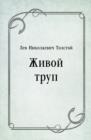 Image for ZHivoj trup (in Russian Language)