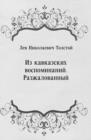 Image for Iz kavkazskih vospominanij. Razzhalovannyj (in Russian Language)